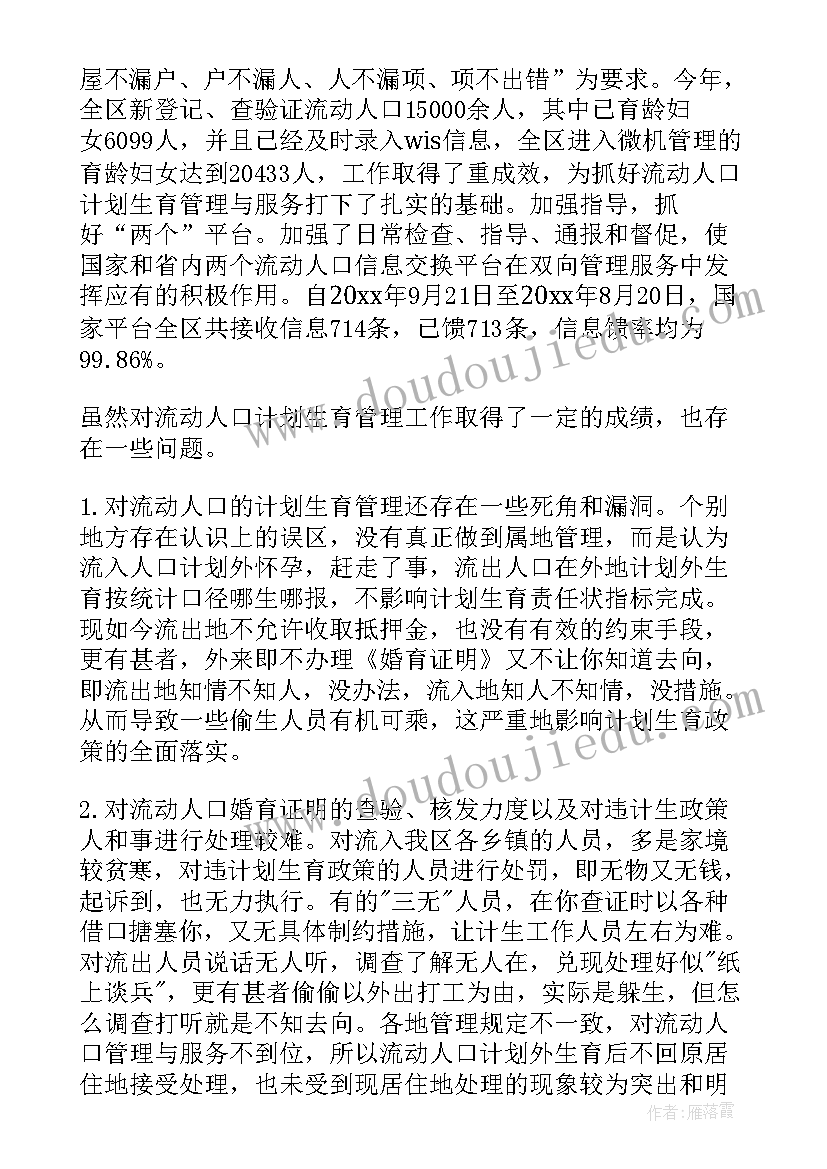 2023年流动人口协管员年度总结 流动人口管理工作总结(通用10篇)