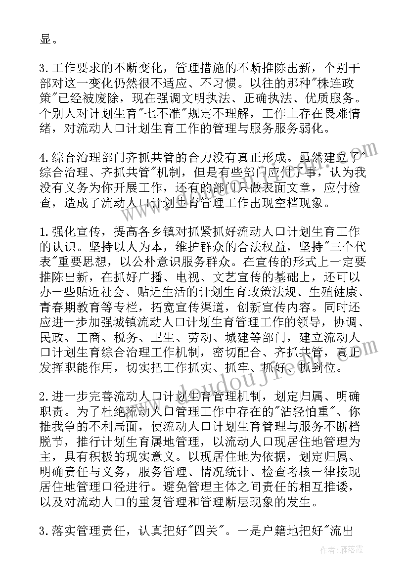 2023年流动人口协管员年度总结 流动人口管理工作总结(通用10篇)