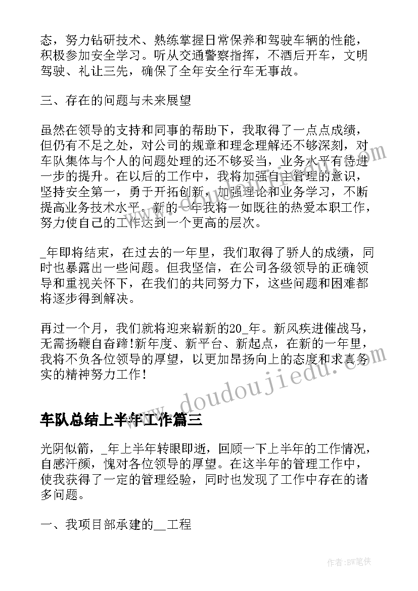 最新车队总结上半年工作(精选6篇)