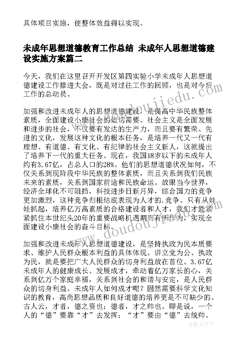 2023年未成年思想道德教育工作总结 未成年人思想道德建设实施方案(实用6篇)