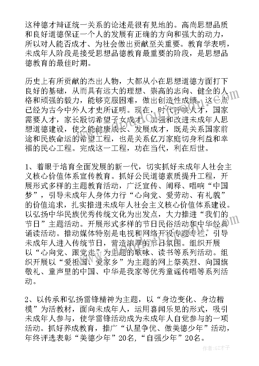 2023年未成年思想道德教育工作总结 未成年人思想道德建设实施方案(实用6篇)