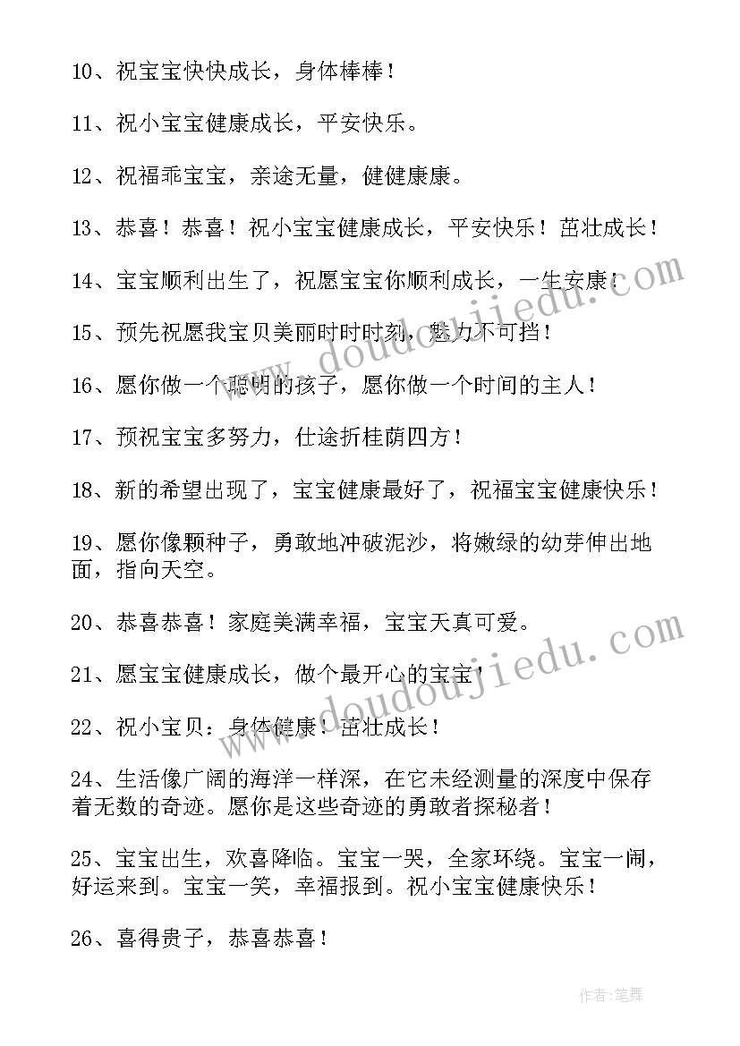 2023年新生儿工作总结从护士长角度入手 新生儿祝福语(通用10篇)