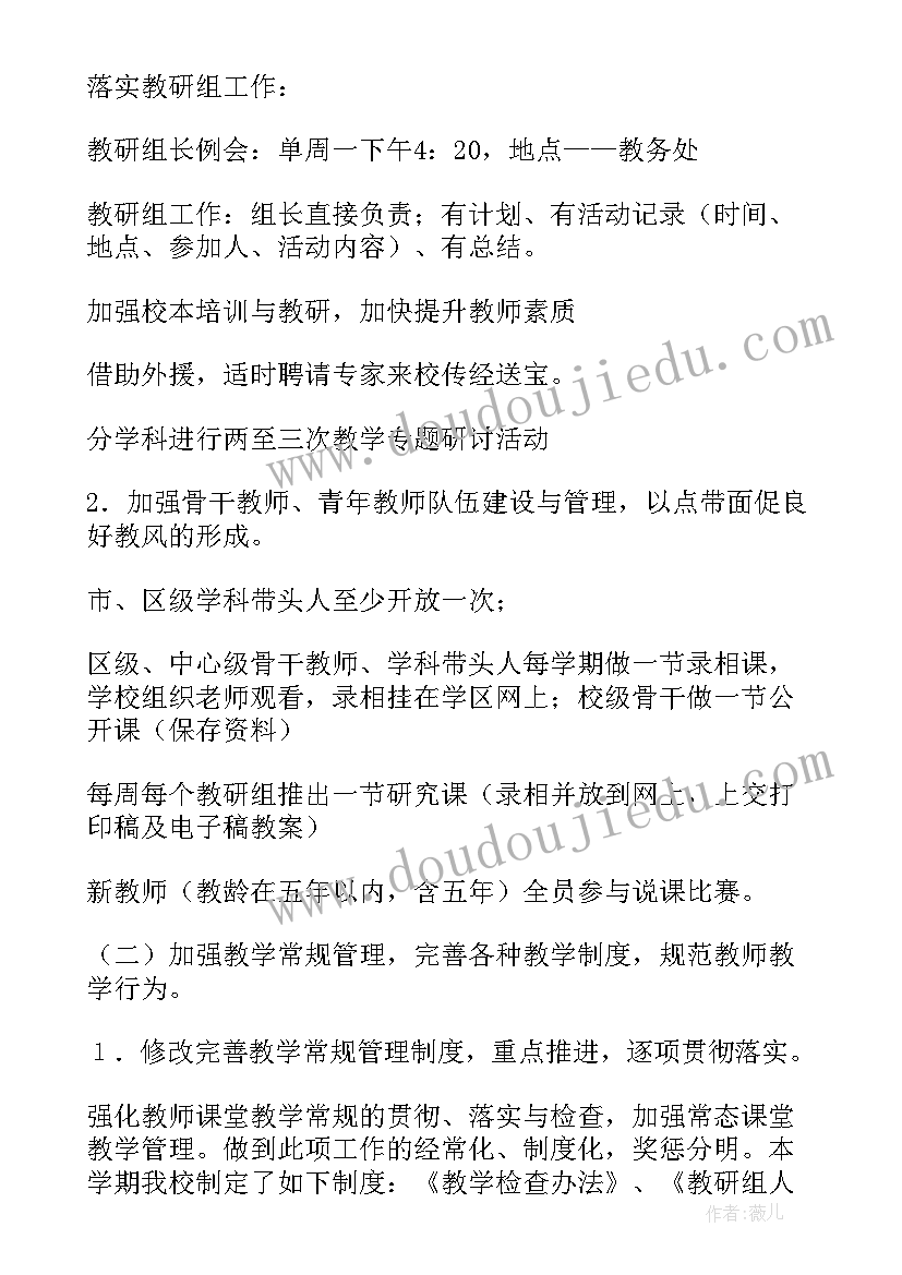 小学老师养成工作计划表(实用9篇)