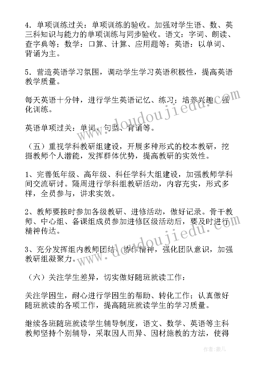 小学老师养成工作计划表(实用9篇)