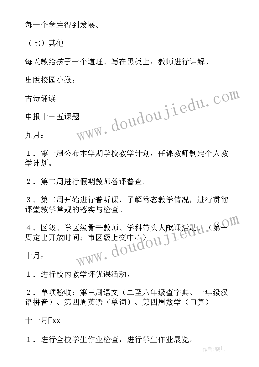 小学老师养成工作计划表(实用9篇)