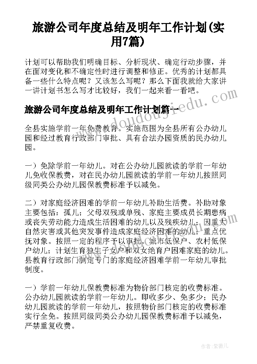 最新青岛计划生育服务站 青岛版一年级数学教研计划(通用8篇)