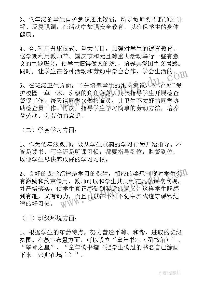 最新青岛计划生育服务站 青岛版一年级数学教研计划(通用8篇)