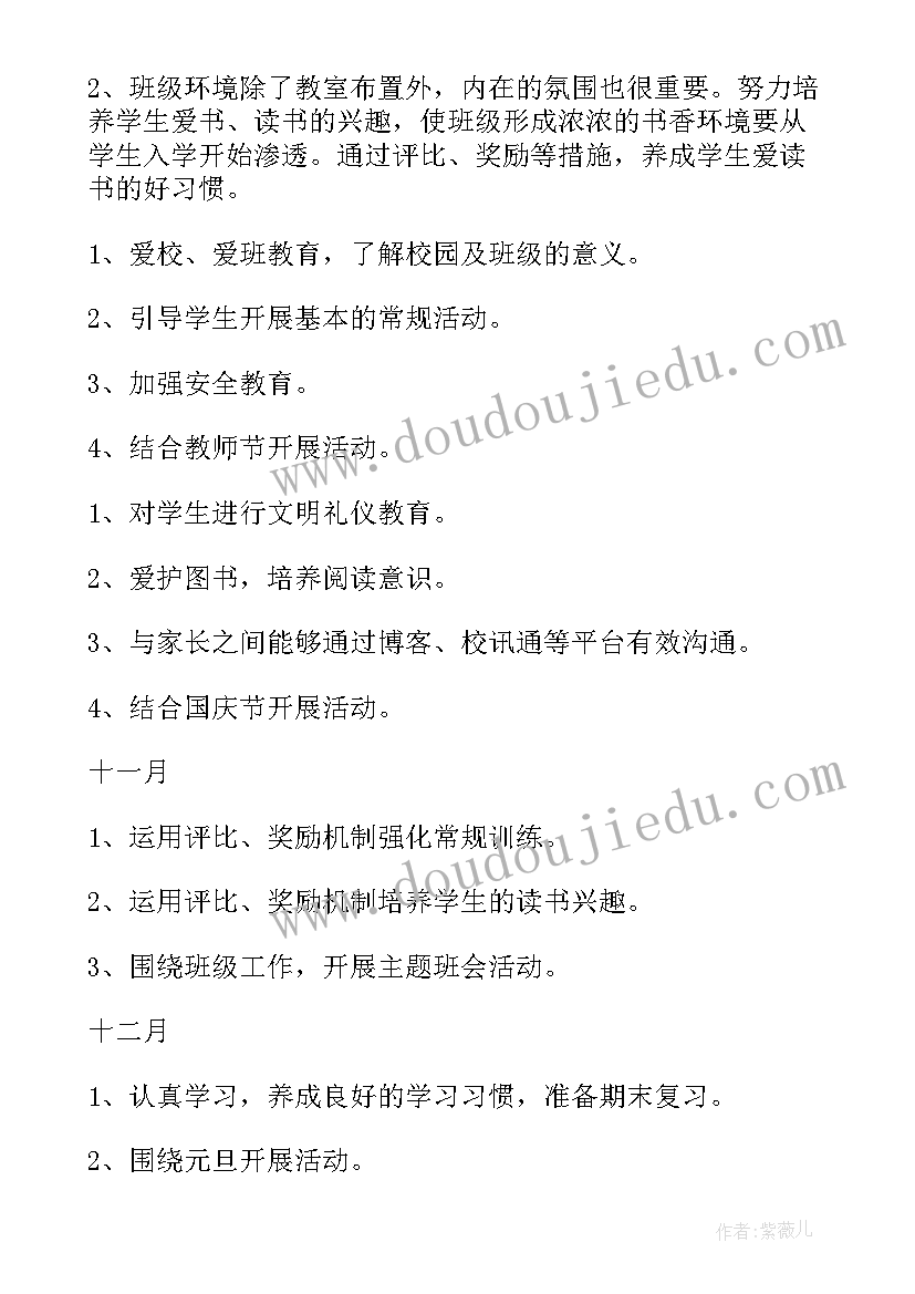 最新青岛计划生育服务站 青岛版一年级数学教研计划(通用8篇)