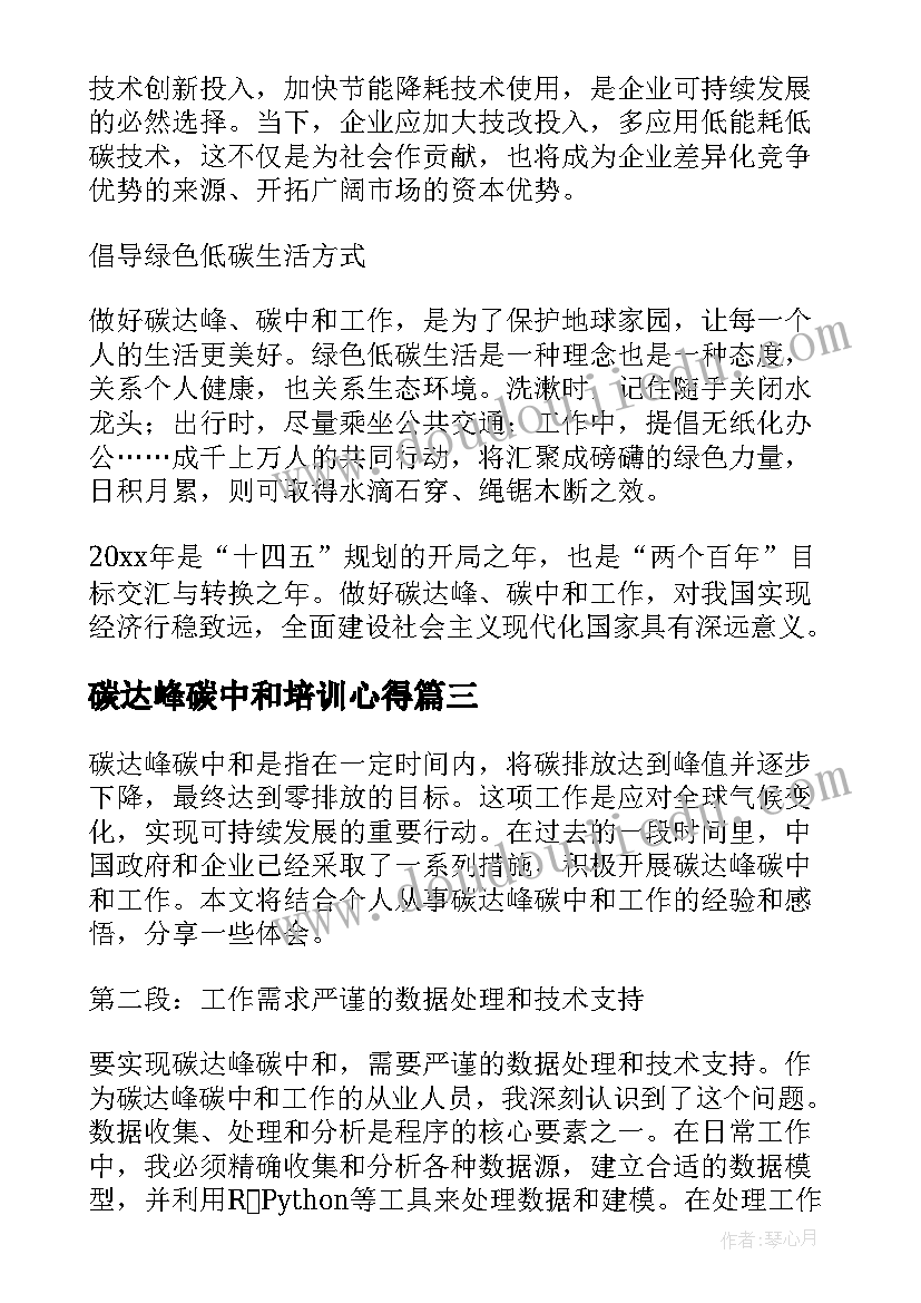 最新碳达峰碳中和培训心得(通用5篇)