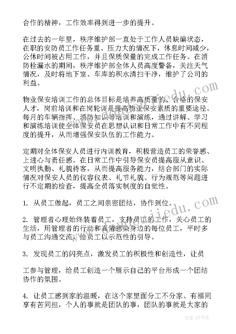 最新秩序部月总结与月计划(模板7篇)