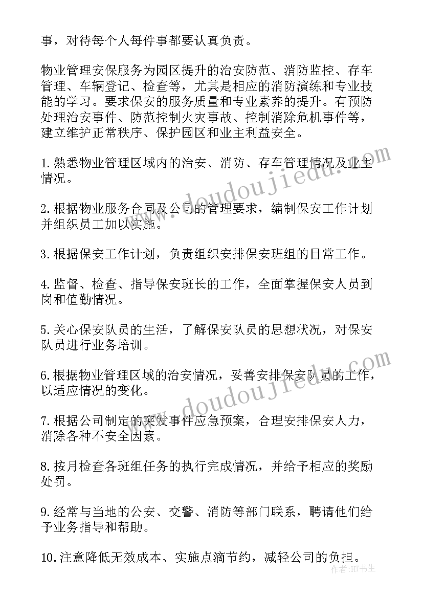 最新秩序部月总结与月计划(模板7篇)