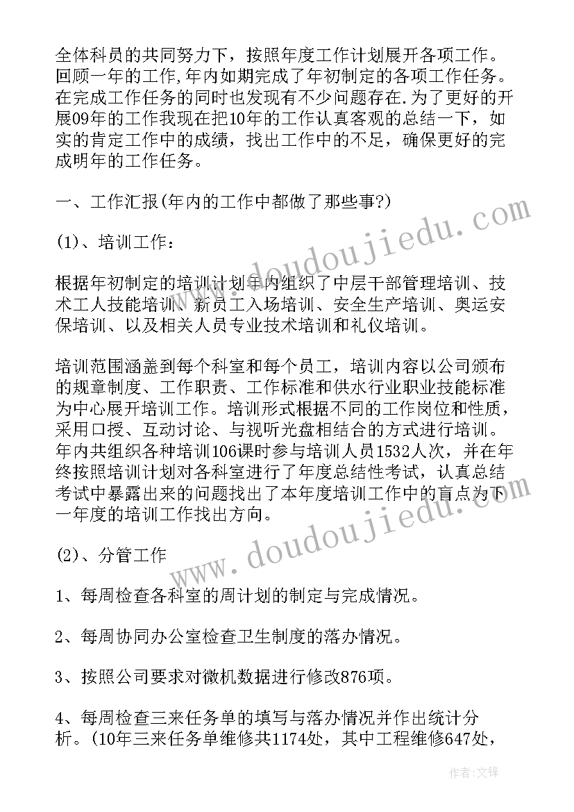 供电局工作总结及工作计划(模板7篇)