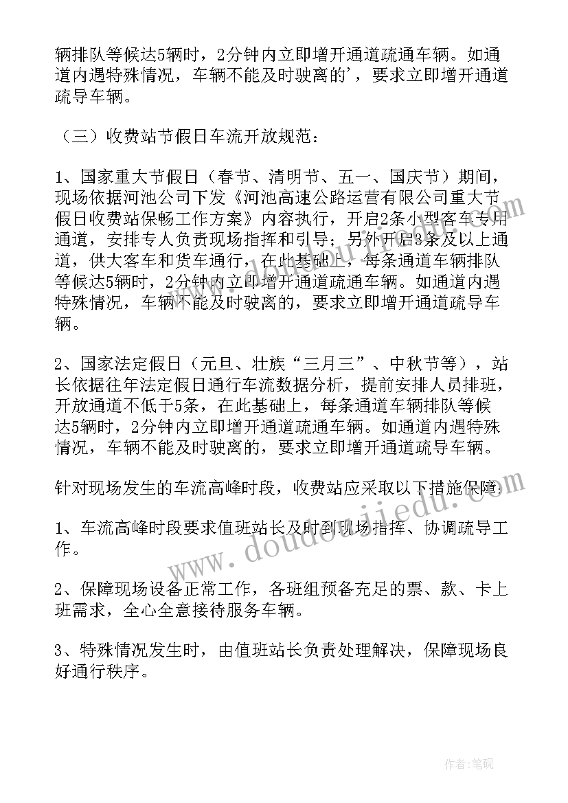 收费站安全生产工作计划 收费站工作计划(汇总7篇)