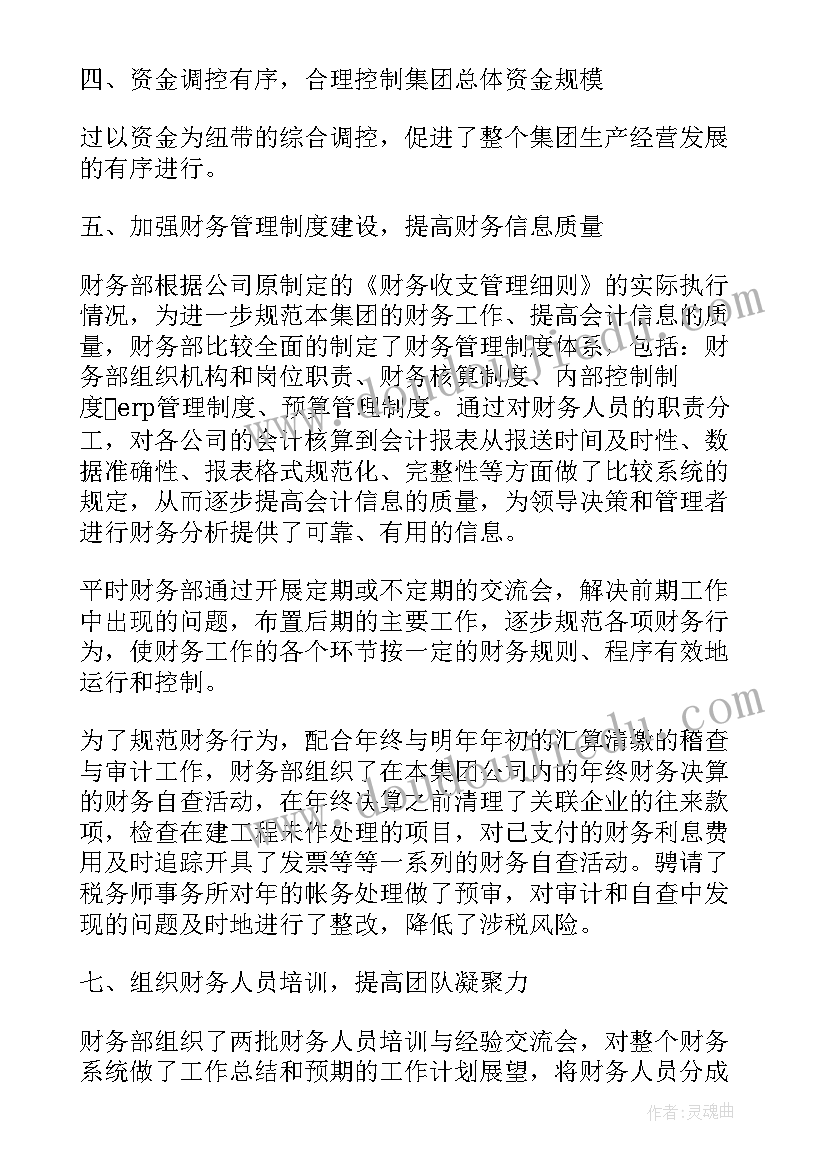 线上财务工作计划(优质6篇)