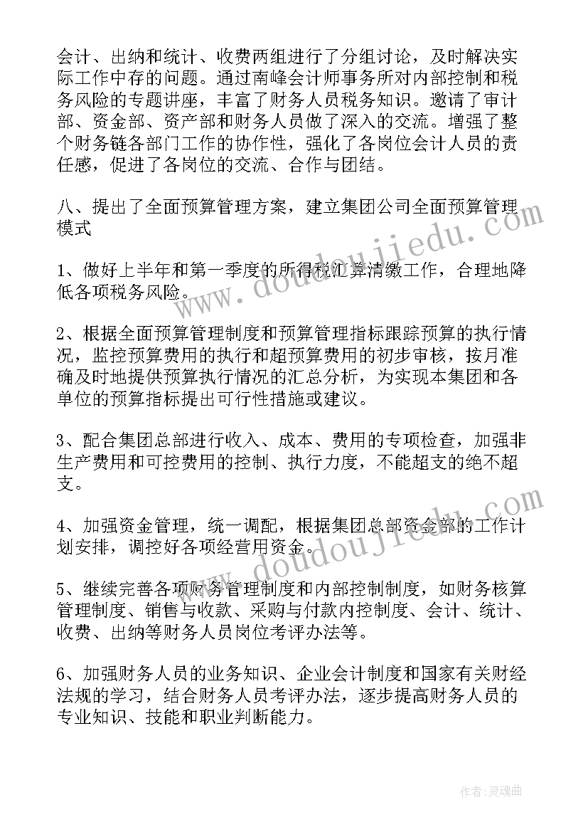 线上财务工作计划(优质6篇)