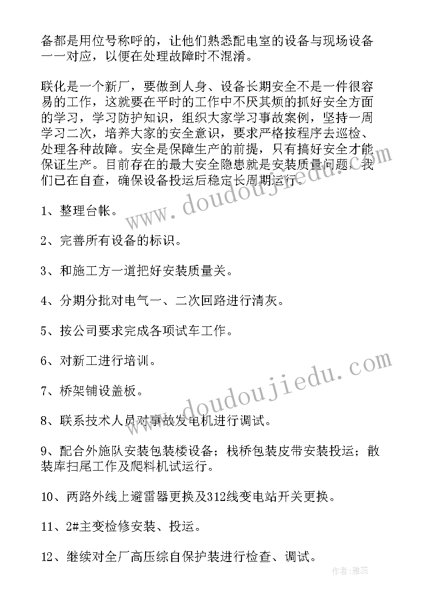 2023年月份工作总结语集 八月份工作总结(实用8篇)