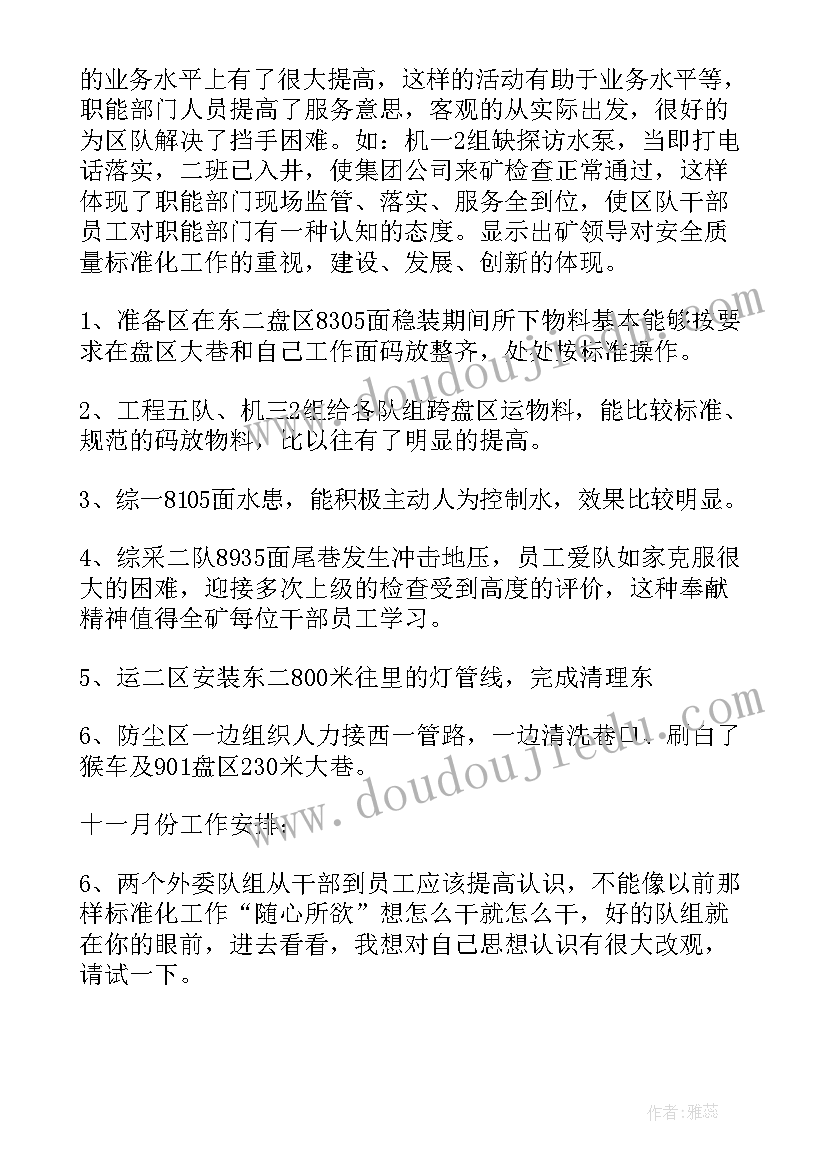 2023年月份工作总结语集 八月份工作总结(实用8篇)