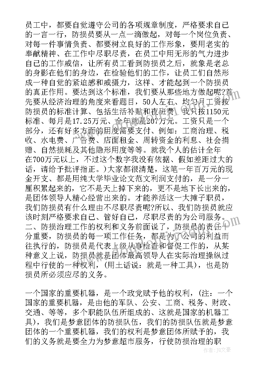 最新超市防损工作内容 超市防损工作总结(精选7篇)