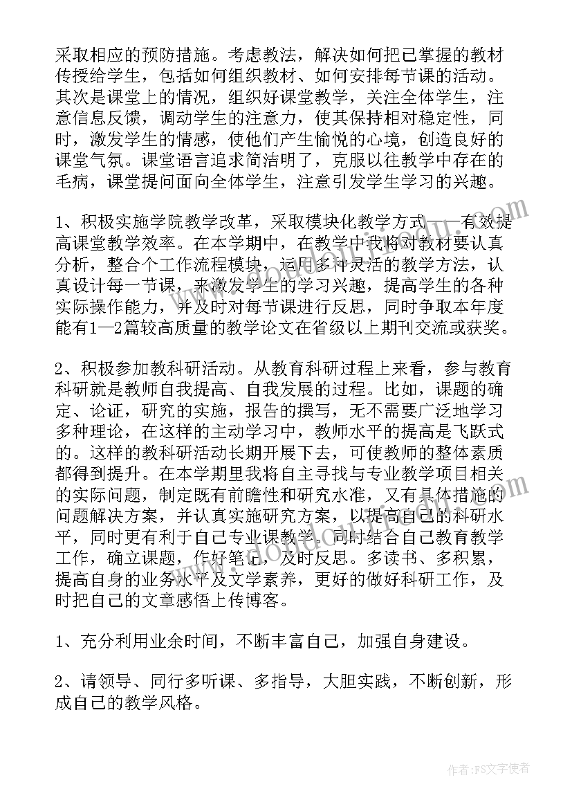 特教学校教师工作计划(优秀5篇)