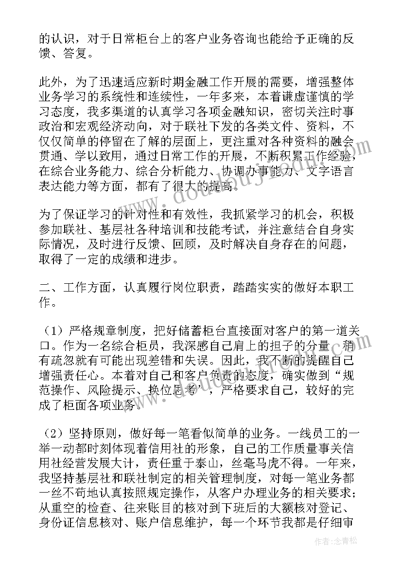 2023年柜员转正工作总结(大全9篇)