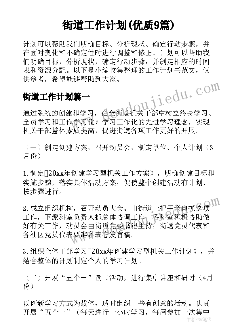 主生产计划表例题 年度安全生产工作计划表(模板7篇)