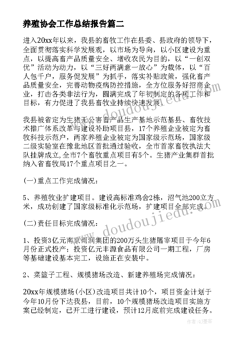 养殖协会工作总结报告(模板7篇)