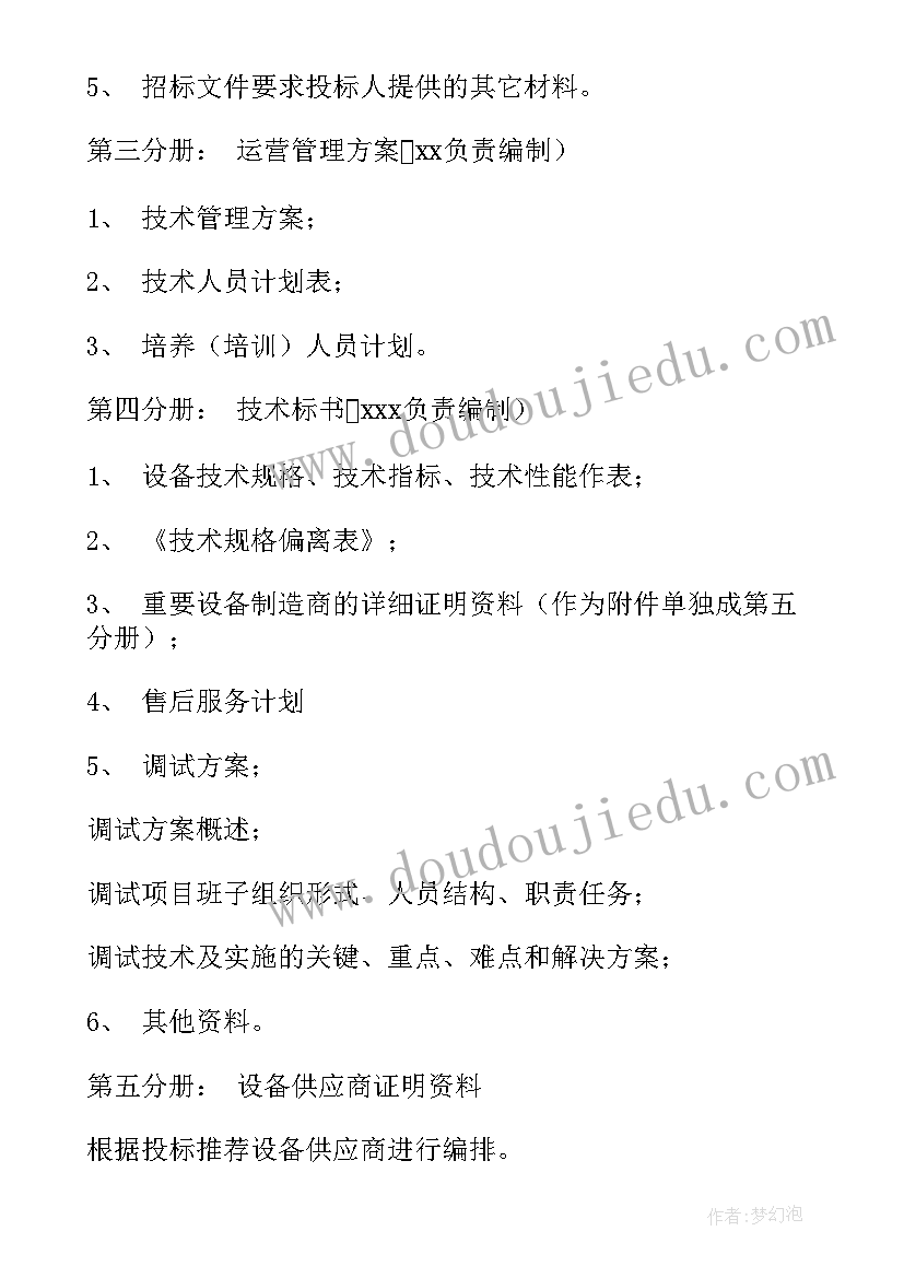 2023年公路投标工作计划 投标工作未来工作计划(汇总9篇)