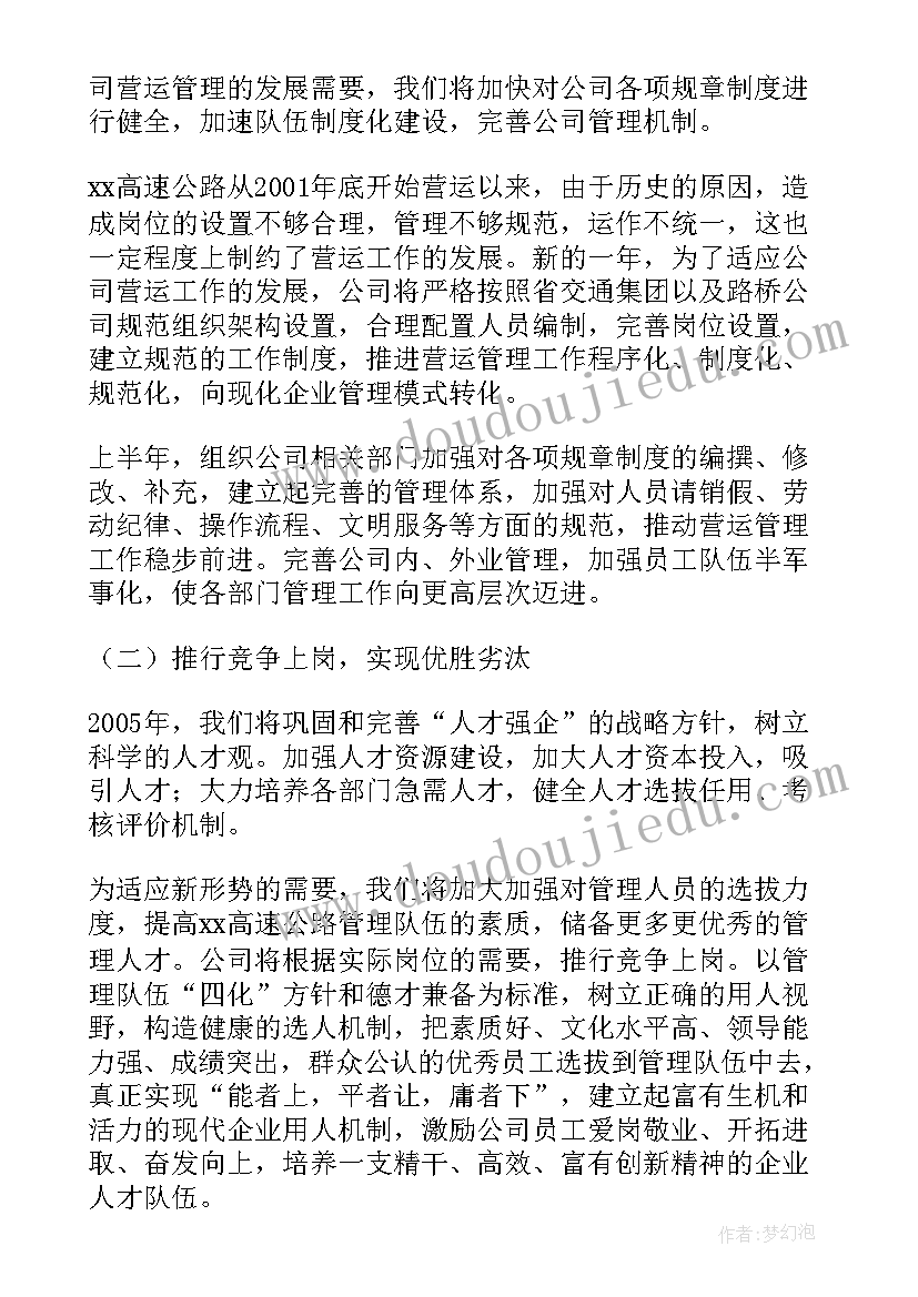 2023年公路投标工作计划 投标工作未来工作计划(汇总9篇)