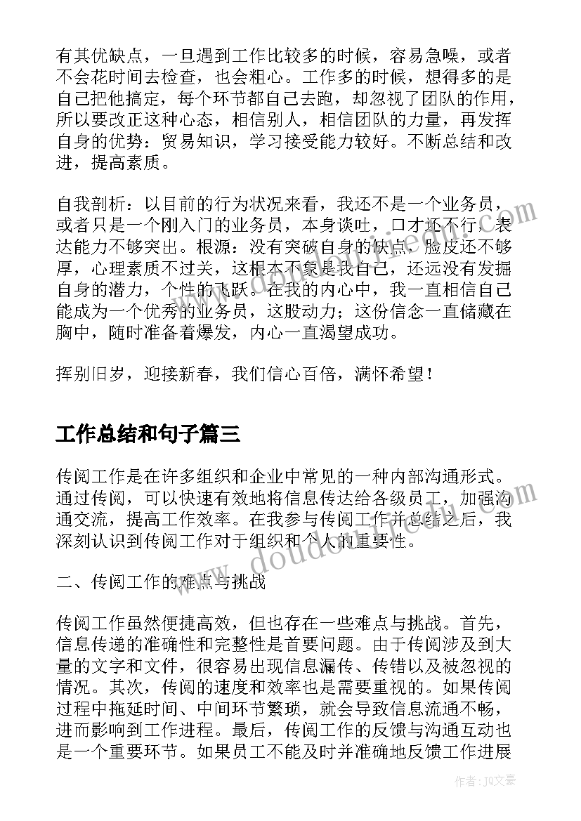 2023年工作总结和句子(大全9篇)