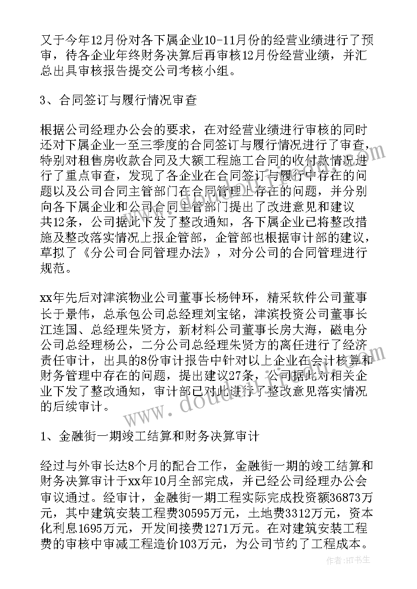 2023年审计工作计划总结(优质8篇)