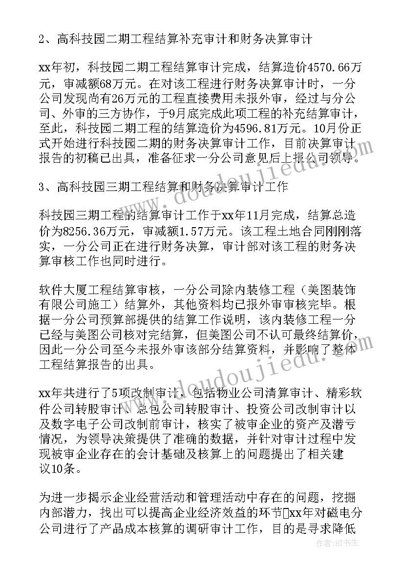 2023年审计工作计划总结(优质8篇)