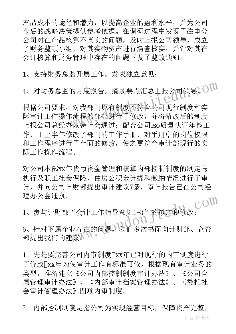 2023年审计工作计划总结(优质8篇)