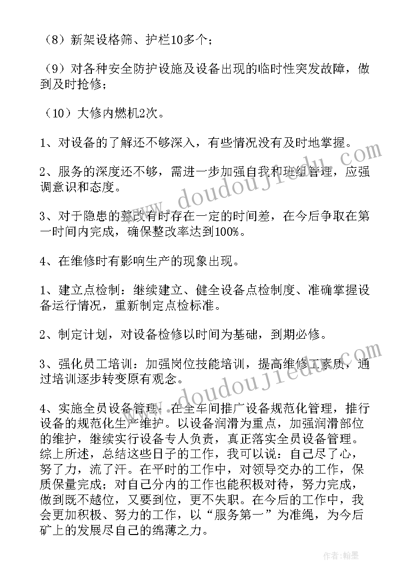 车间维修工作总结 维修车间半年工作总结(汇总9篇)