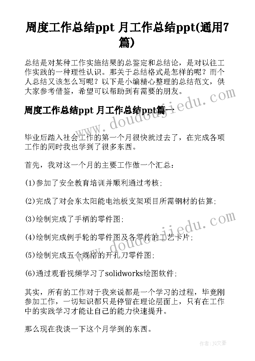 光伏项目监理工作总结 项目监理工作总结(通用8篇)