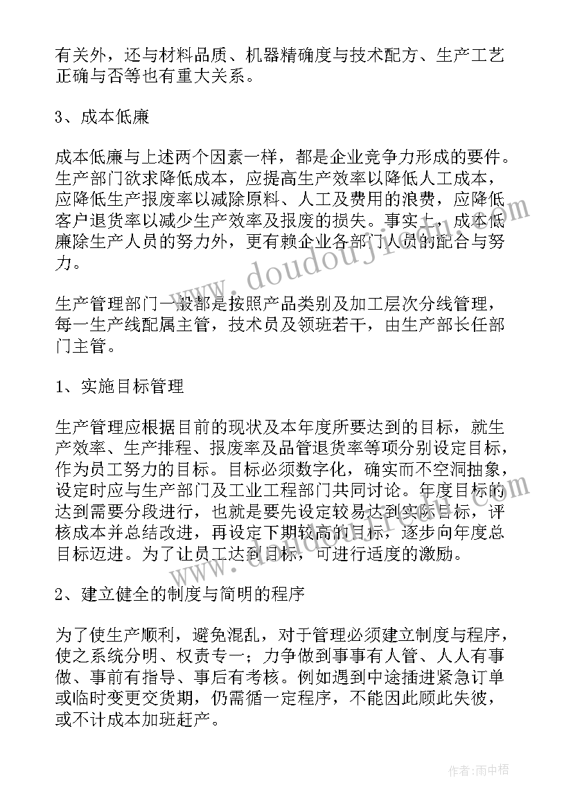 2023年生产部月度总结报告 生产部工作计划(汇总8篇)