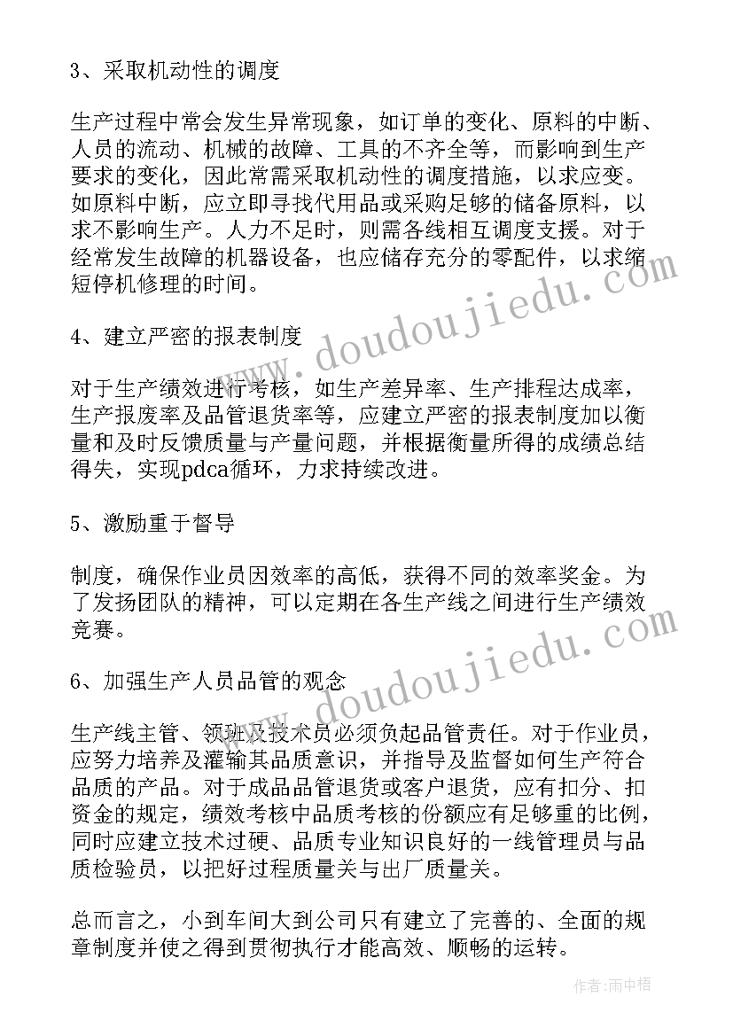 2023年生产部月度总结报告 生产部工作计划(汇总8篇)