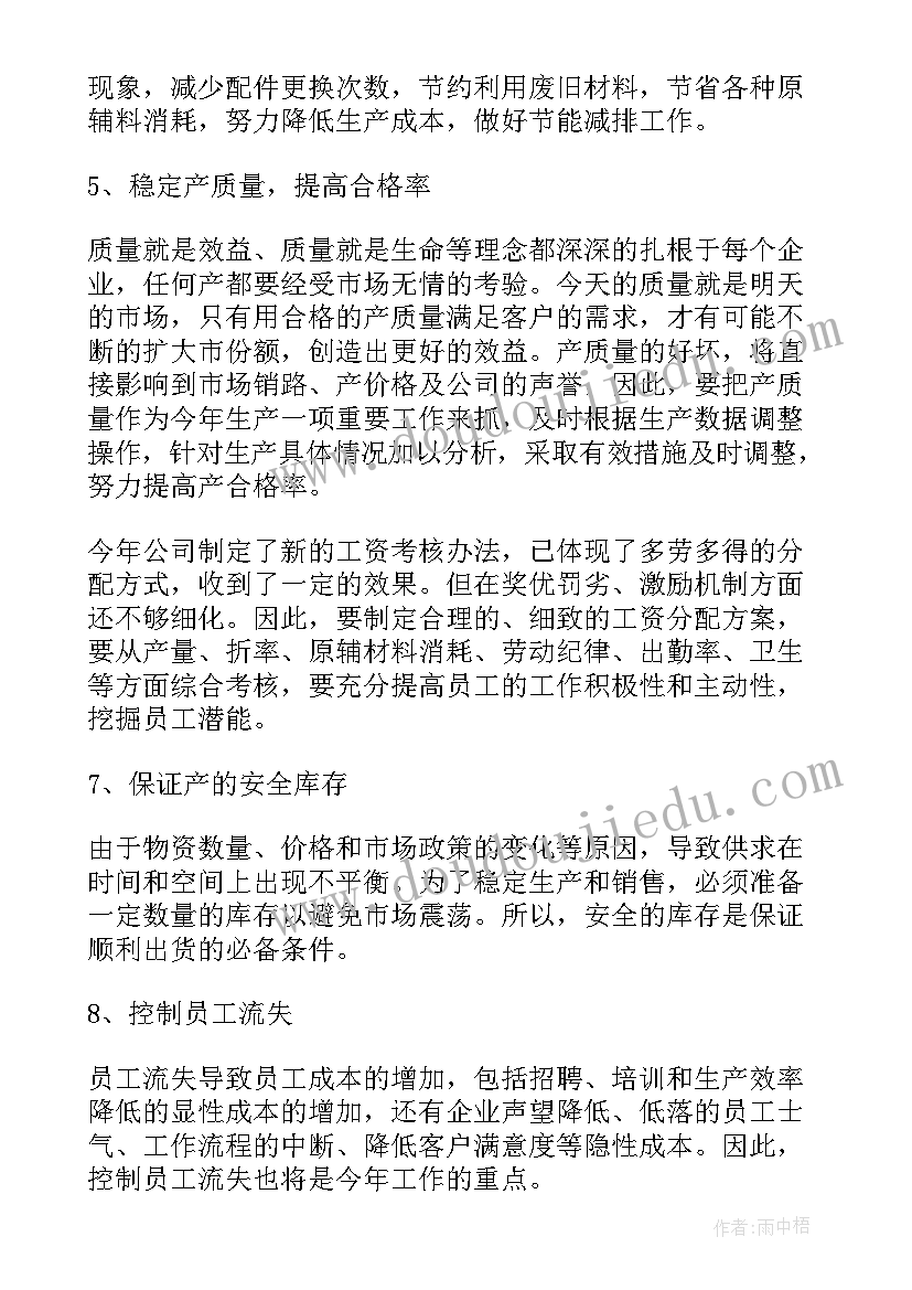 2023年生产部月度总结报告 生产部工作计划(汇总8篇)