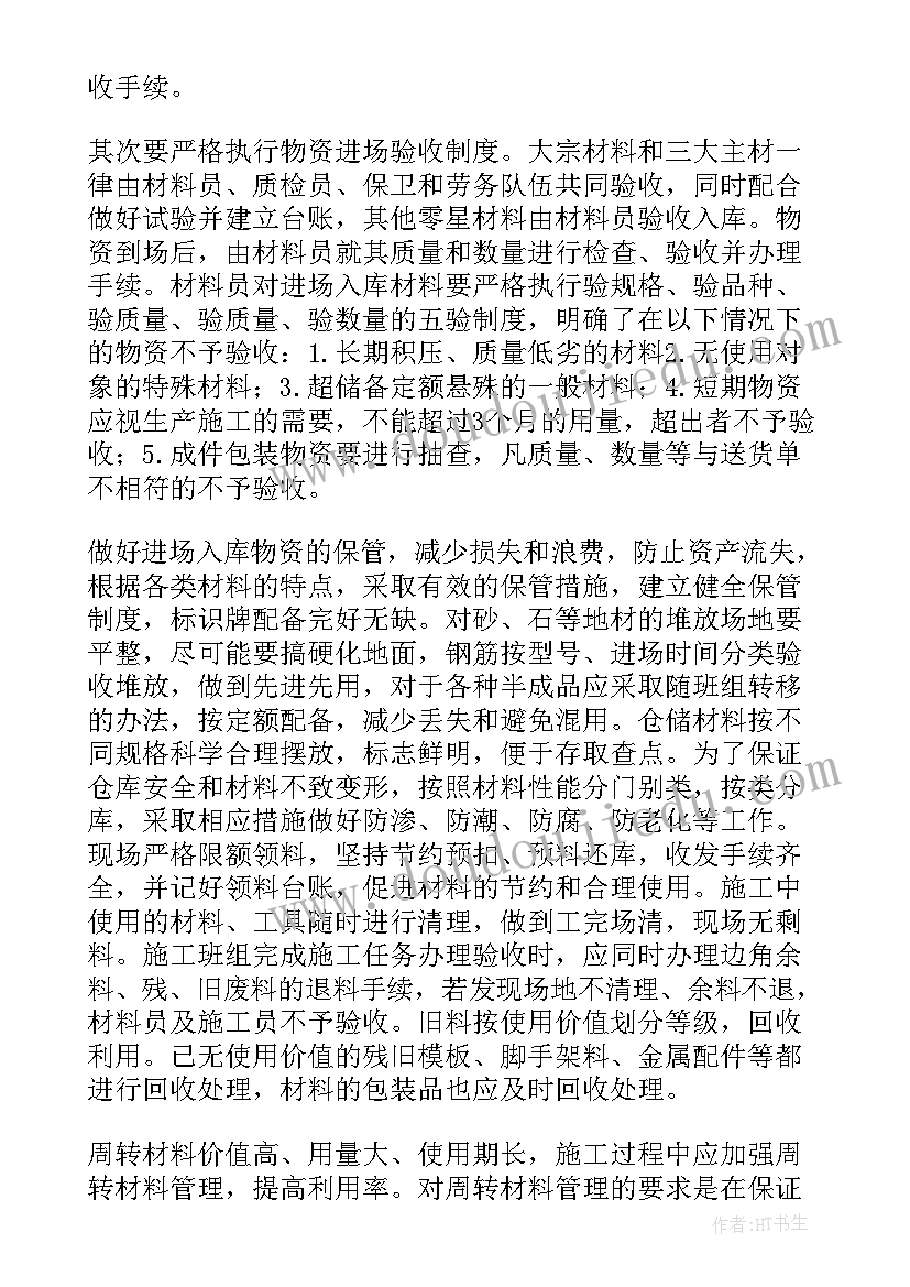 物资年终工作总结(实用6篇)