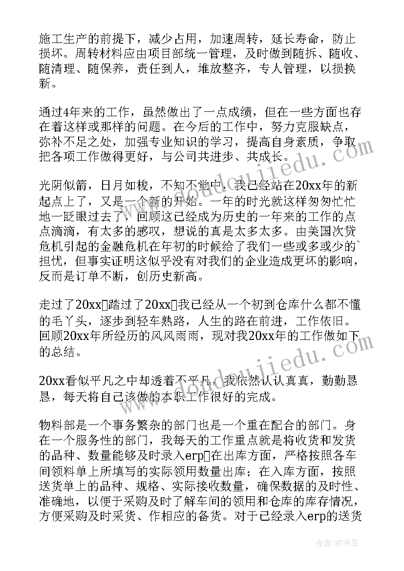 物资年终工作总结(实用6篇)