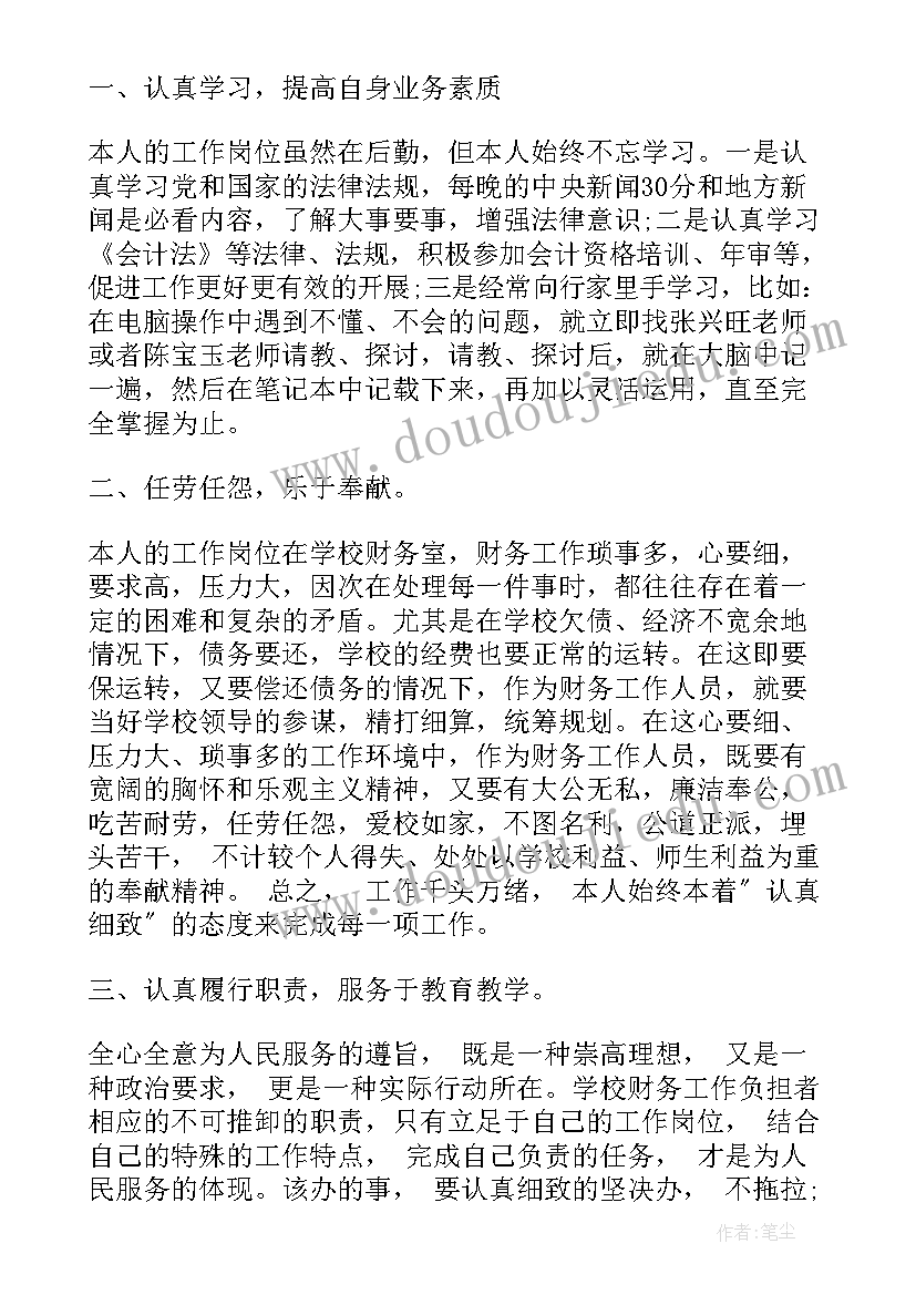 出纳岗位转正申请 房产公司出纳转正申请书(精选5篇)