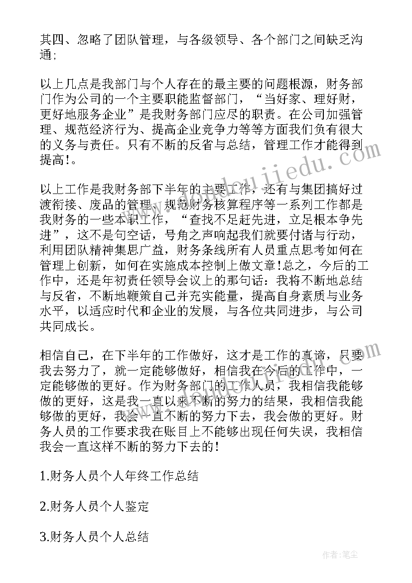 出纳岗位转正申请 房产公司出纳转正申请书(精选5篇)