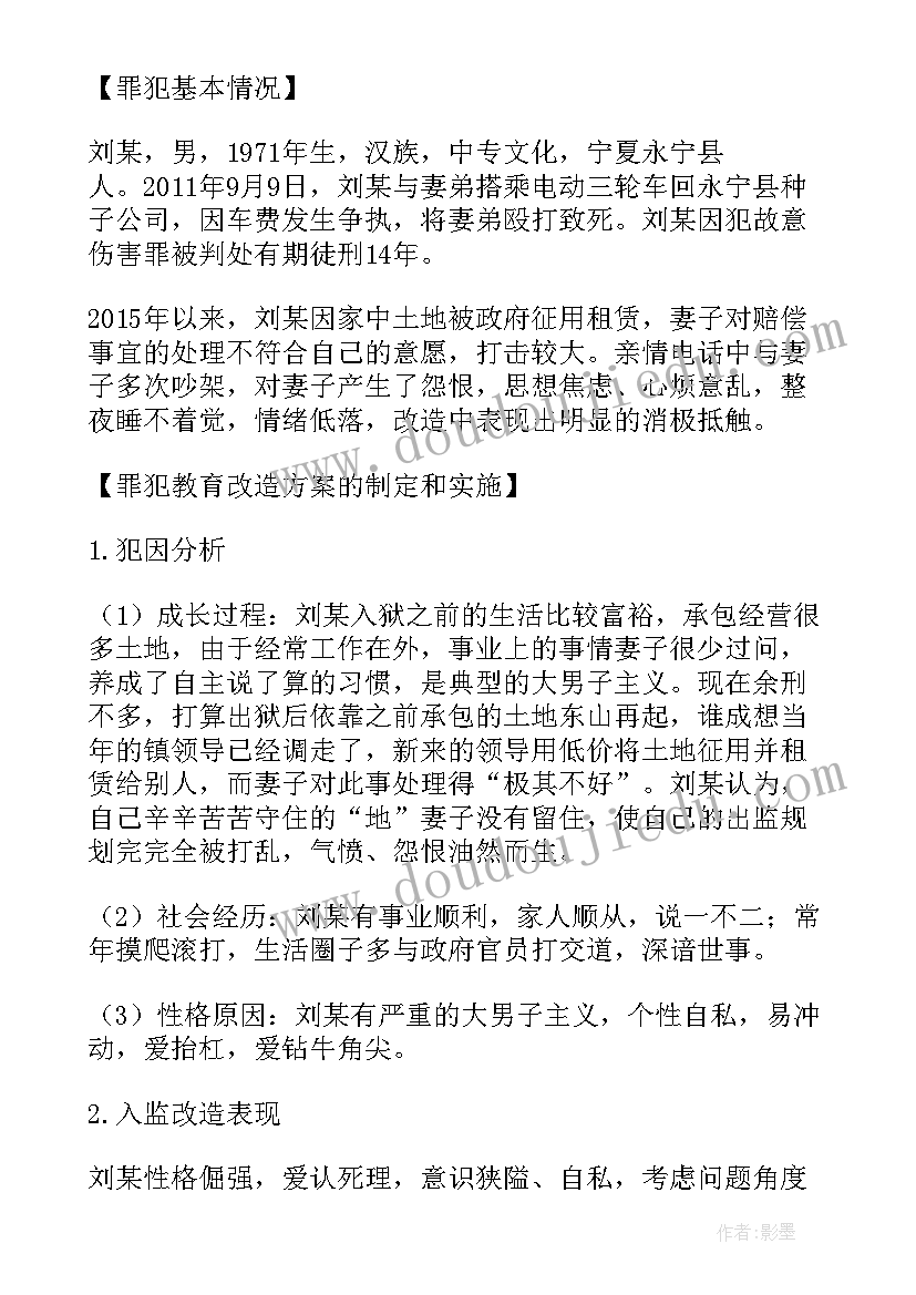 山东监狱教育改造工作计划表 监狱教育改造大队工作计划(优秀5篇)