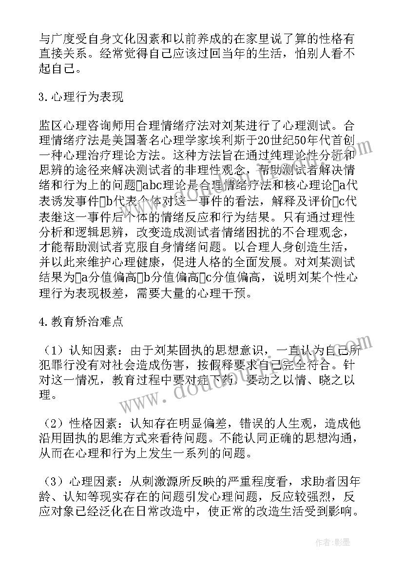 山东监狱教育改造工作计划表 监狱教育改造大队工作计划(优秀5篇)