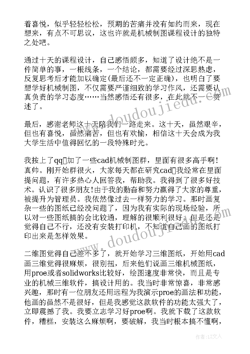 2023年机械制图课程总结 机械工作总结(优秀8篇)