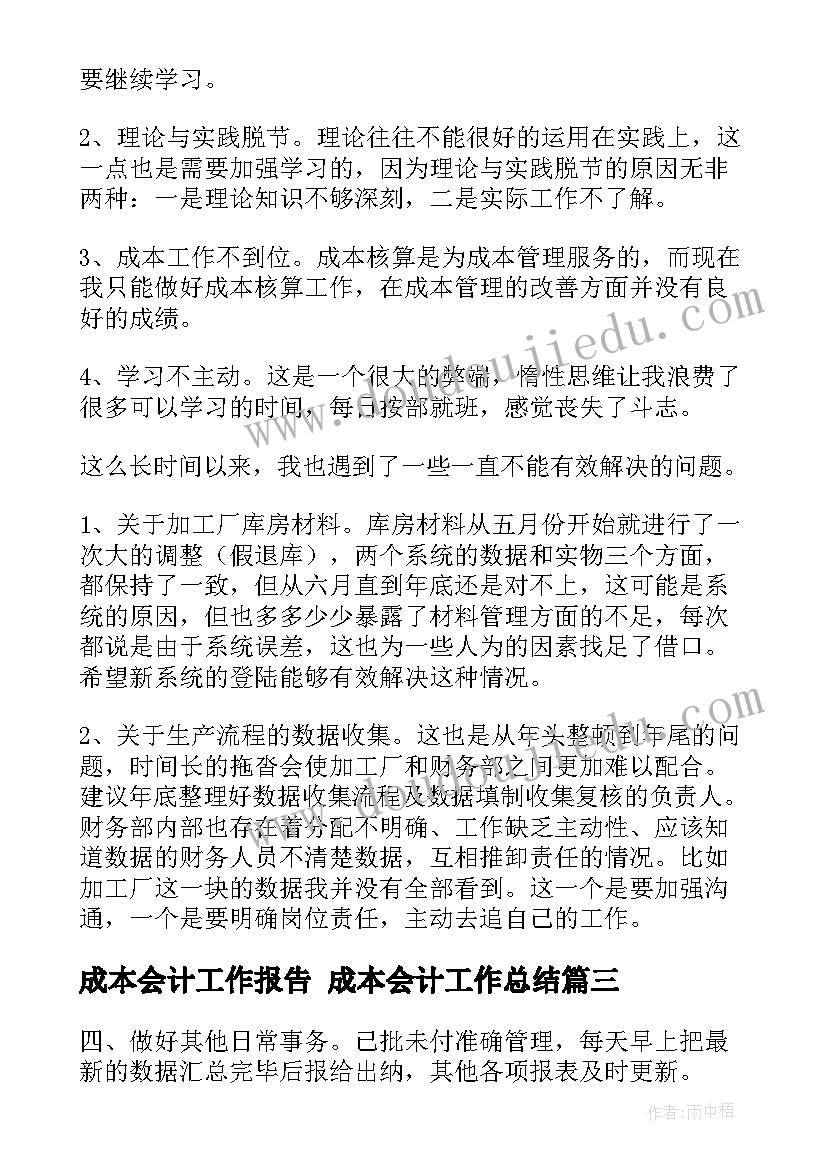 成本会计工作报告 成本会计工作总结(通用5篇)