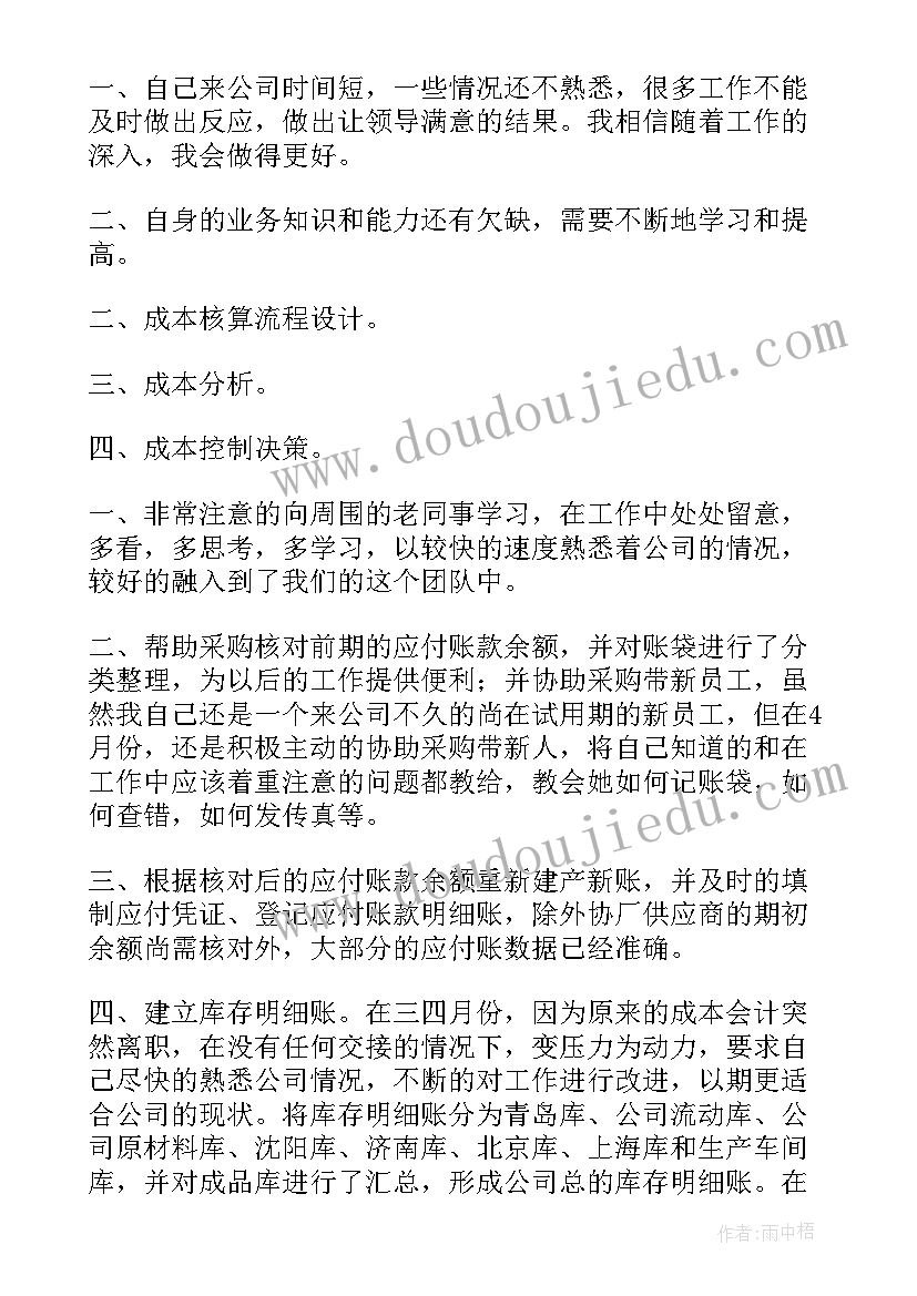 成本会计工作报告 成本会计工作总结(通用5篇)