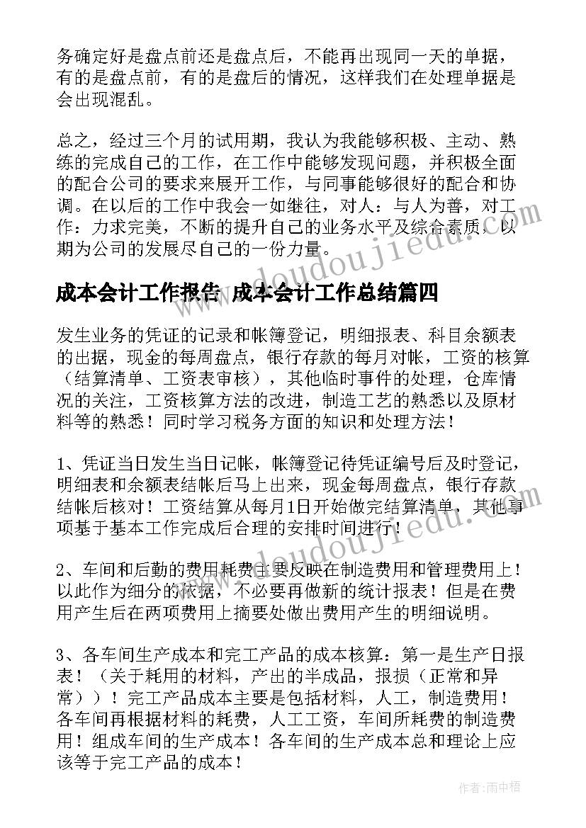 成本会计工作报告 成本会计工作总结(通用5篇)