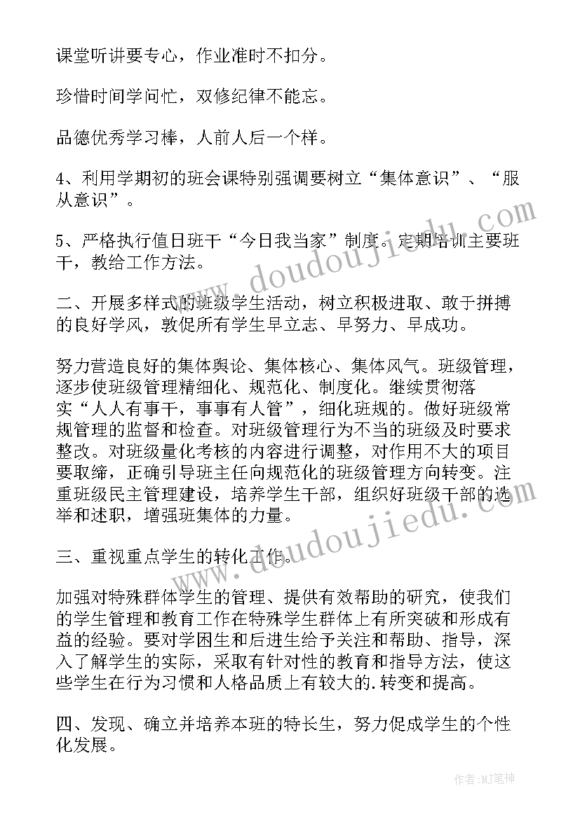 中班下学期春季德育计划 春季中学德育工作计划(精选6篇)