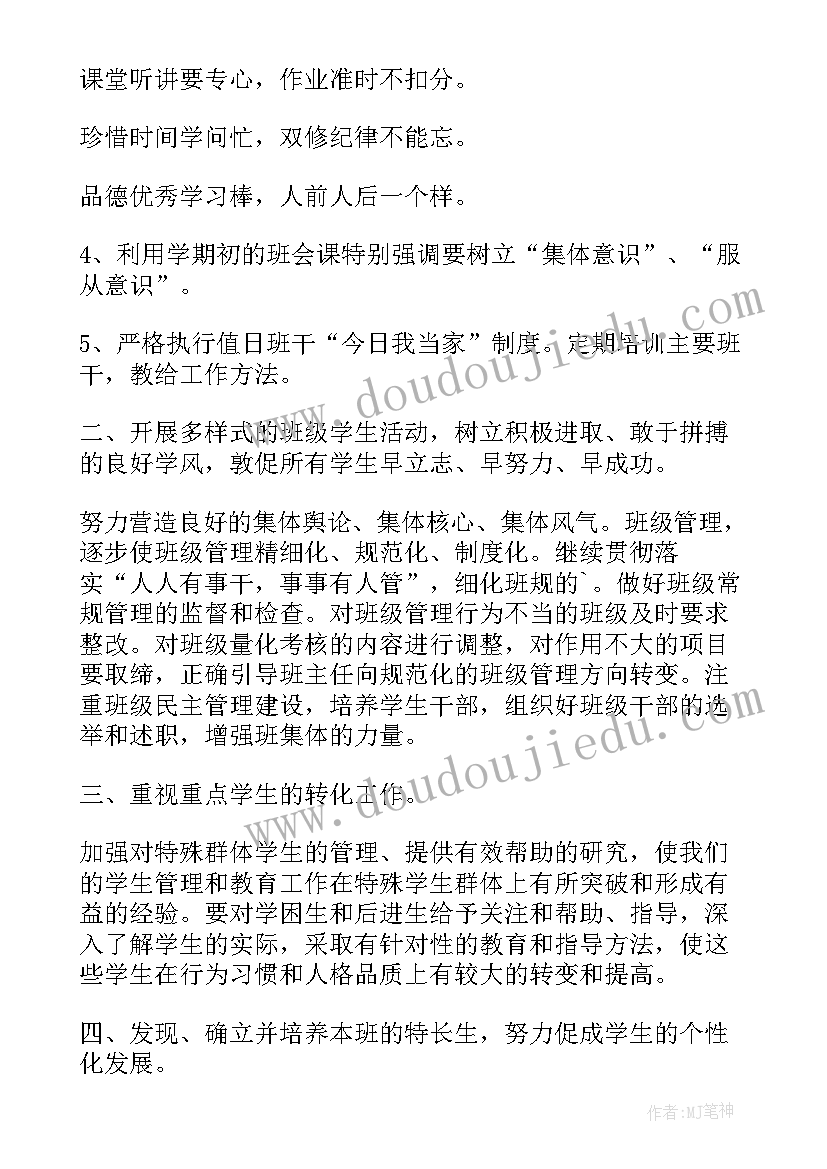 中班下学期春季德育计划 春季中学德育工作计划(精选6篇)