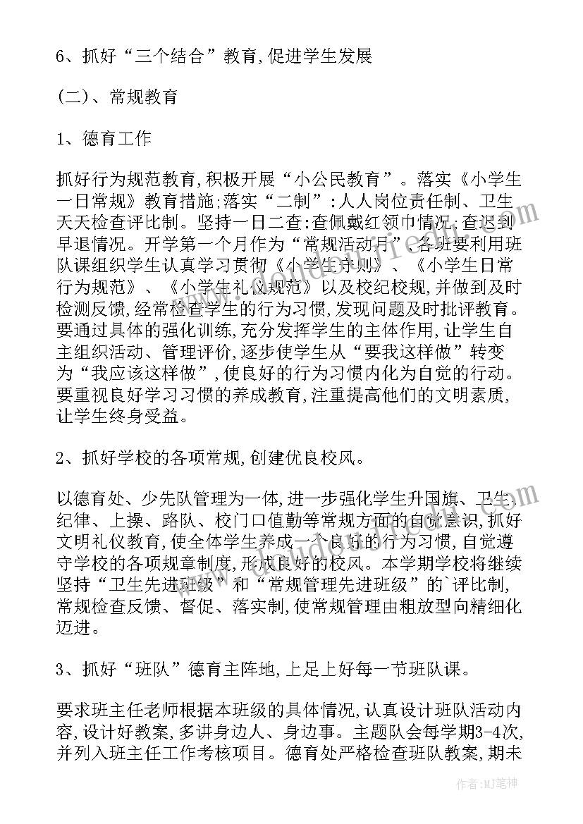 中班下学期春季德育计划 春季中学德育工作计划(精选6篇)